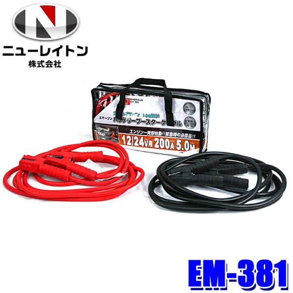 EM-381 NEW RAYTON ニューレイトン EMERSON エマーソン バッテリーブースター...