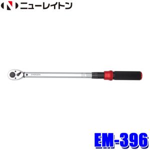 EM-396 EM396 ニューレイトン NEW...の商品画像