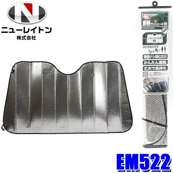 EM522 NEWRAYTON ニューレイトン EMERSON エマーソン 断熱サンシェード M 7...