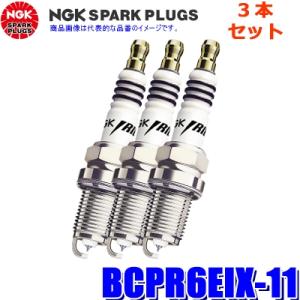 BCPR6EIX-11 (3667) 日本特殊陶業 NGK イリジウムIXスパークプラグ 3本セットの商品画像