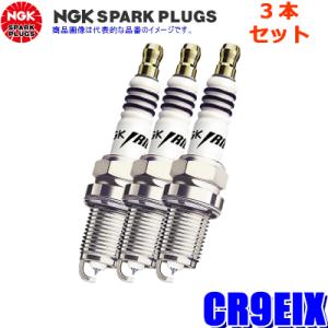 3本セット CR9EIX(5448)日本特殊陶業 NGK イリジウムIXスパークプラグ