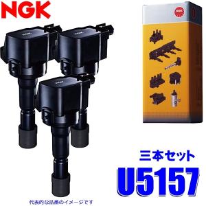 3本セット U5157 日本特殊陶業 NGK イグニッションコイル ストックNo.48525 MRワゴン/ルークス/ワゴンR等 (K6Aエンジン等)｜andrive