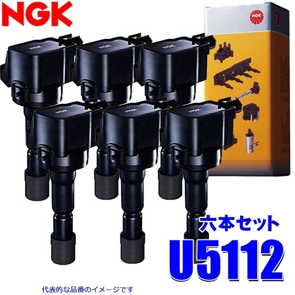 6本セット U5112 日本特殊陶業 NGK イグニッションコイル ストックNo.49085 エルグ...