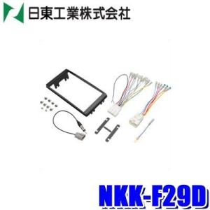 NKK-F29D 日東工業 BESTKIT 180mm2DINオーディオ・カーナビ取付キット スバル...