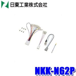 NKK-N62P 日東工業 BESTKIT 200mmワイド/180mm2DIN オーディオ・カーナ...