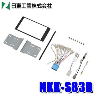 NKK-S83D 日東工業 BESTKIT 180mm2DINオーディオ・カーナビ取付キット スズキ...