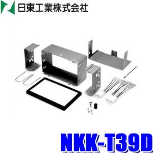 NKK-T39D 日東工業 BESTKIT 180mm2DINオーディオ・カーナビ取付キット マツダ12P/8P汎用｜アンドライブ