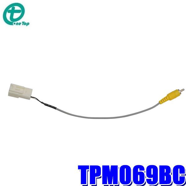 【メール便対応可】TPM069BC ワントップ OneTop アラウンドビューモニター用カメラ変換コ...