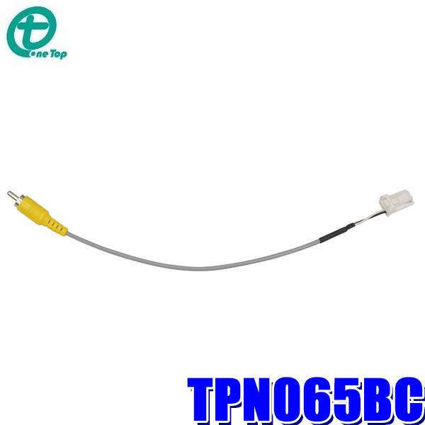 【メール便対応可】TPN065BC ワントップ OneTop アラウンドビューモニター用カメラ変換コ...