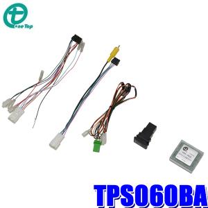 TPS087BA ワントップ 全方位モニターカメラ接続アダプター 純正