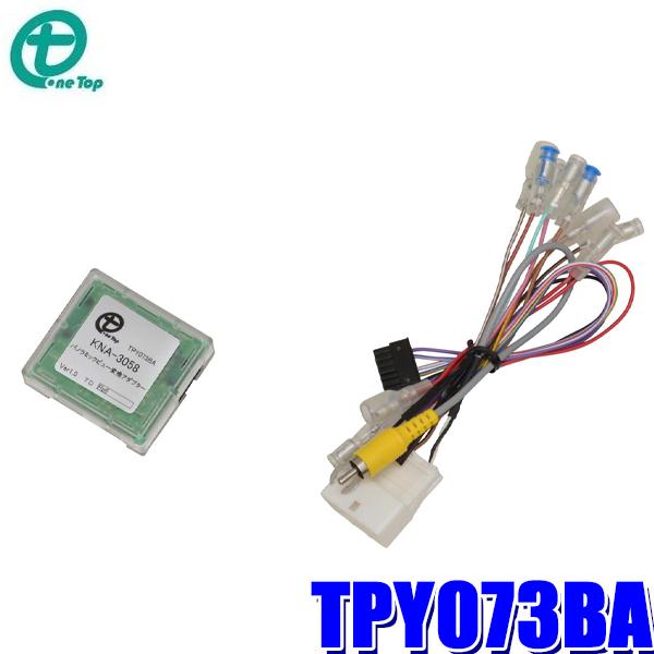 TPY073BA ワントップ OneTop パノラミックビュー変換アダプター 純正コネクタ→RCA出...