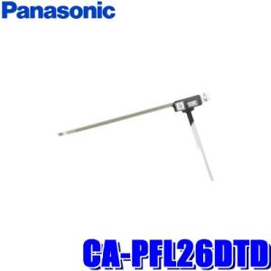 CA-PFL26DTD パナソニック純正品 ポータブルナビゴリラ専用 ワンセグ用フィルムエレメント