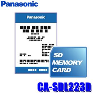 CA-SDL223D パナソニック正規品 2022年度版 カーナビ地図更新SDカード