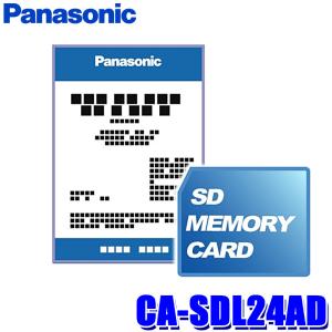 CA-SDL24AD Panasonic パナソニック 正規品 ストラーダ 2024年度版 地図更新SDHCメモリーカード RA/RE/RS/RXシリーズ用｜アンドライブ