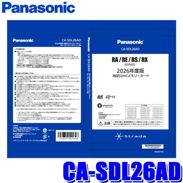 CA-SDL26AD Panasonic パナソニック 正規品 ストラーダ 2026年度版 地図更新...
