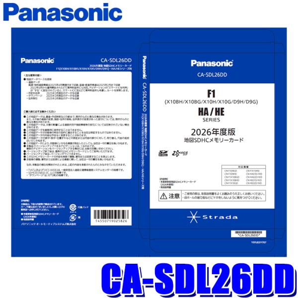 CA-SDL26DD Panasonic パナソニック 正規品 ストラーダ 2026年度版 地図更新...