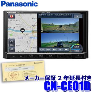 Strada CN-CE01D Panasonic パナソニック ストラーダ 7V型HD液晶 Strada CN-CE01D Panasonic パナソニック ストラーダ 7V型HD液晶