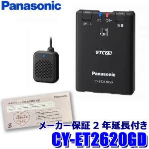 Panasonic CY-ET2620GD パナソニック ETC2.0車載器 アンテナ分離 Panasonic CY-ET2620GD パナソニック ETC2.0車載器 アンテナ分離