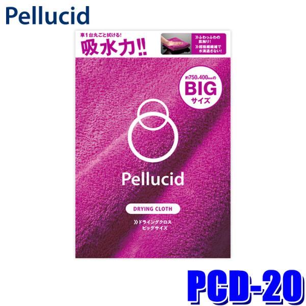 PCD-20 Pellucid ペルシード ドライングクロス ビッグ 吸水クロス ピンク マイクロフ...