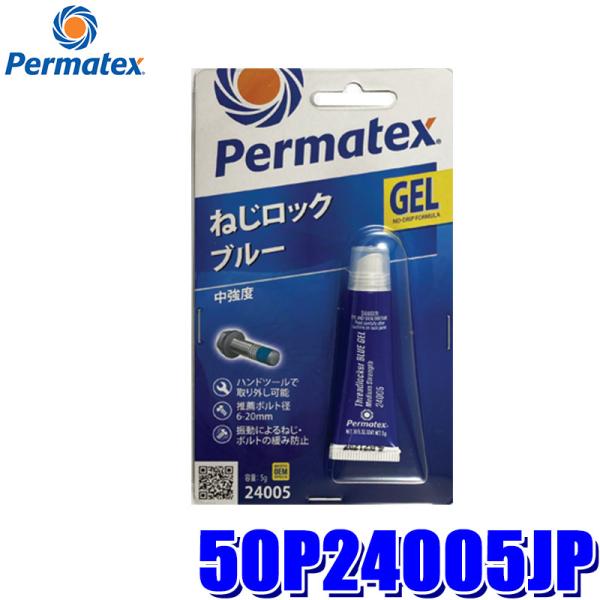 50P24005JP Permatex パーマテックス 中強度・ねじロック ブルー ジェルタイプ5g...