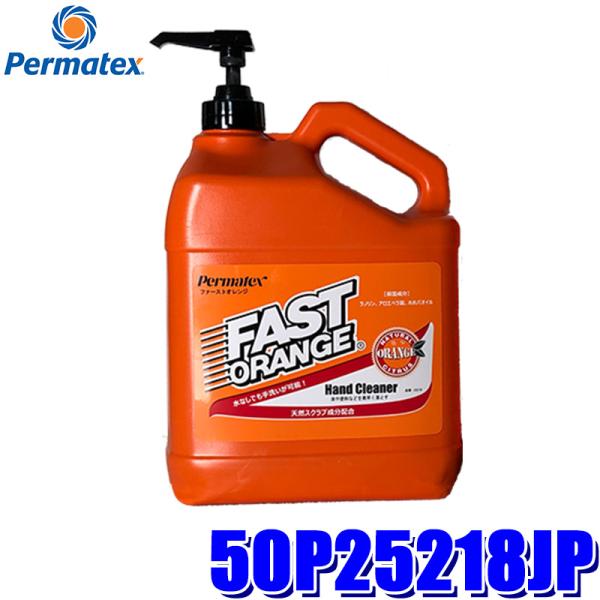 50P25218JP Permatex パーマテックス ファーストオレンジ(スクラブ入り)1GL. ...