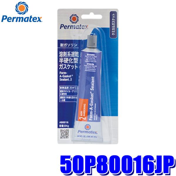 50P80016JP Permatex パーマテックス 溶剤系遅乾半硬化型ガスケット 85g 液色：...