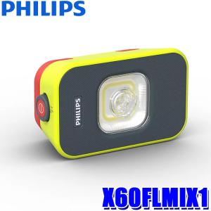 X60FLMIX1 PHILIPS フィリップス Xperion エクスペリオン6000 フラッドミニ LED作業灯 ワークライト USB充電 耐衝撃/防水/耐溶剤 （IK07/IP65）の商品画像