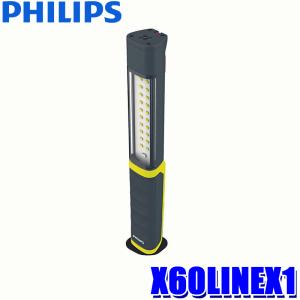 X60LINEX1 PHILIPS フィリップス Xperion エクスペリオン6000 ライン LED作業灯 ワークライト USB充電 耐衝撃/防水/耐溶剤（IK07/IP65）｜andrive