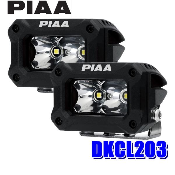 DKCL203 PIAA LEDスポットランプ 5600K純白光 IP67防塵防水仕様 2個入り