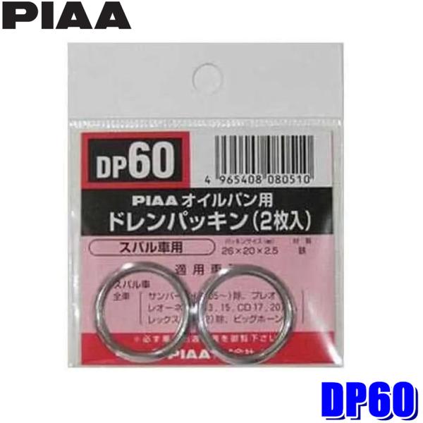 DP60 PIAA ピア オイルパン用ドレンパッキン 2枚入 パッキンサイズ26×20×2.5mm ...