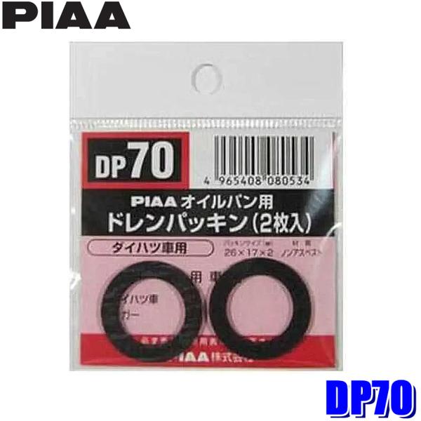 DP70 PIAA ピア オイルパン用ドレンパッキン 2枚入 パッキンサイズ26×17×2mm ダイ...