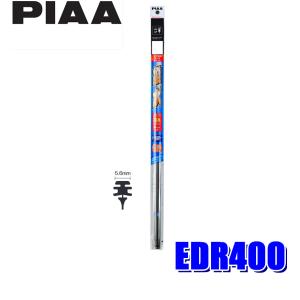 EDR400 PIAA エクセルコートワイパー替えゴム 長さ400mm 呼番163 5.6mm幅｜andrive