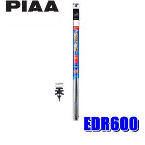 EDR600 PIAA エクセルコートワイパー替えゴム 長さ600mm 呼番171 5.6mm幅
