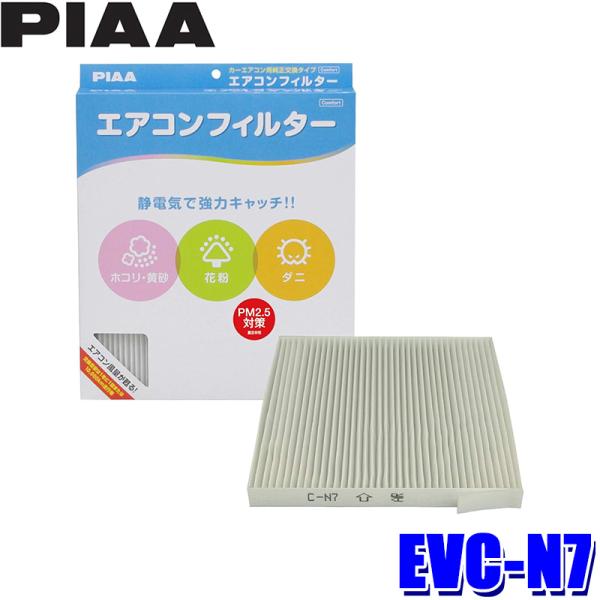 EVC-N7 PIAA ピア エアコンフィルター コンフォート 日産 ノート マーチ ラティオ用 代...