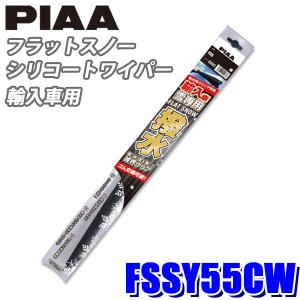 PIAA FSSY38AW PIAA スノーワイパー 輸入車用フラットスノーシリコート