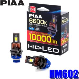 PIAA ピア 車用 ヘッドライト/フォグランプ用 純正交換HID用 LED HM602