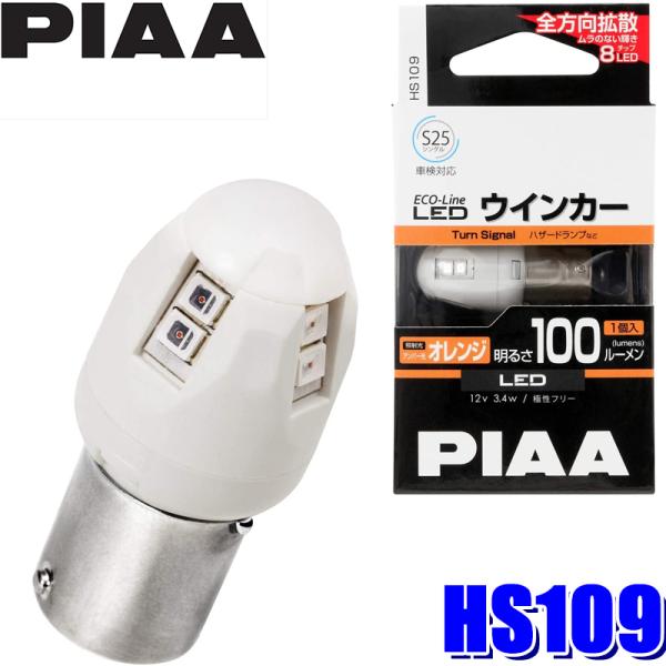 HS109 PIAA ECO-Lineシリーズ LEDウインカーバルブ S25シングル オレンジ(ア...