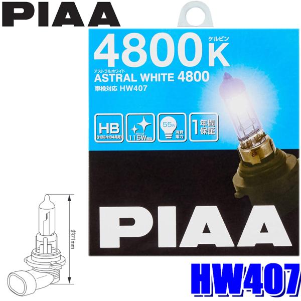 HW407 PIAA HB3/HB4共用ハロゲンバルブ アストラルホワイト4800K 55W 左右セ...
