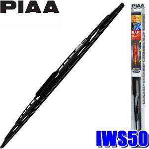 IWS50 PIAA 輸入車対応 超強力シリコートワイパーブレード 長さ500mm 呼番10 ゴム交換可能｜andrive