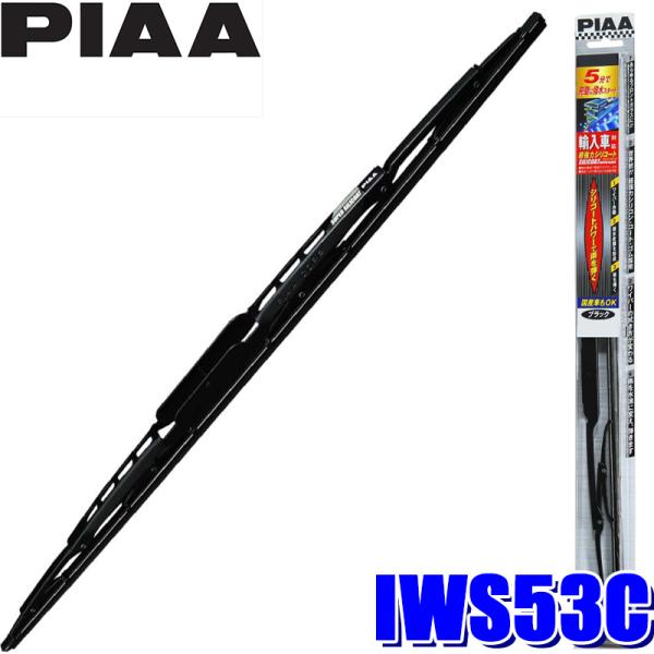 IWS53C PIAA 輸入車対応 超強力シリコートワイパーブレード 長さ525mm 呼番11C ゴ...