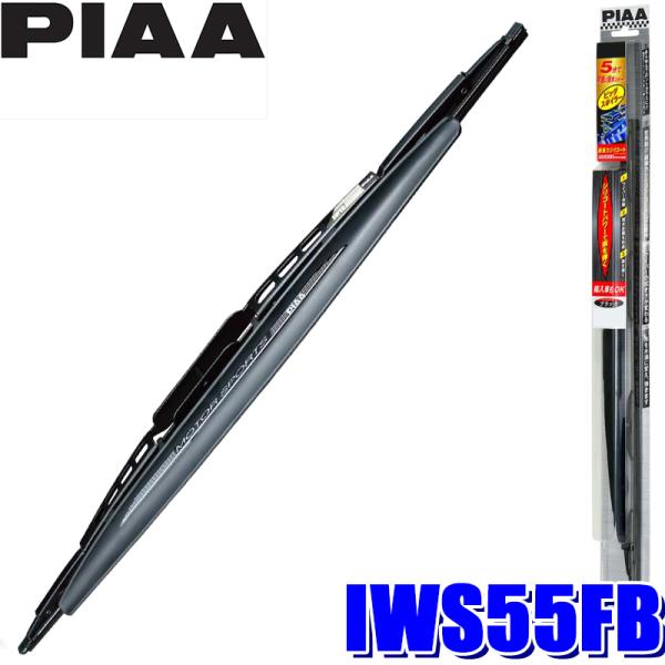 IWS55FB PIAA 輸入車対応 超強力シリコート ビッグスポイラーワイパーブレード 長さ550...