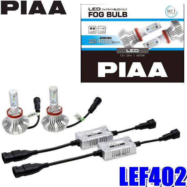 LEF402 PIAA H8/H11/H16 フォグランプ用LEDバルブ 純白光6000K 明るさ4...