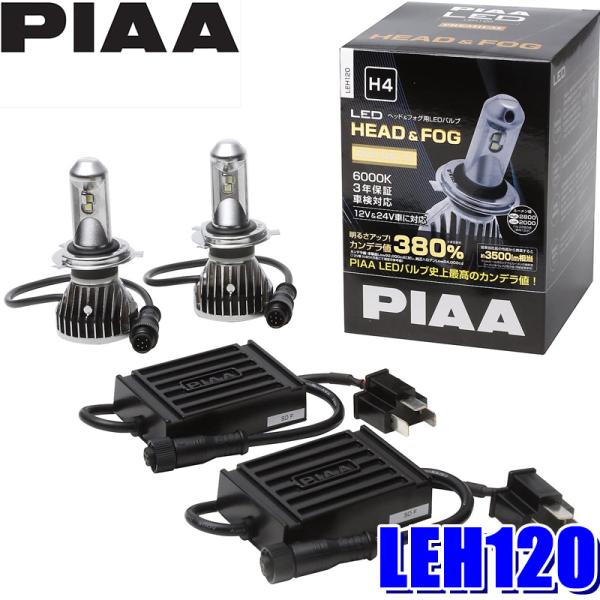 LEH120 PIAA H4 Hi-Lo切替 ヘッドライト&amp;フォグランプ用LEDバルブ 純白光600...