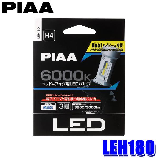 LEH180 PIAA ピア H4 ヘッドライト&amp;フォグランプ用LEDバルブ 純白光6000K ホワ...
