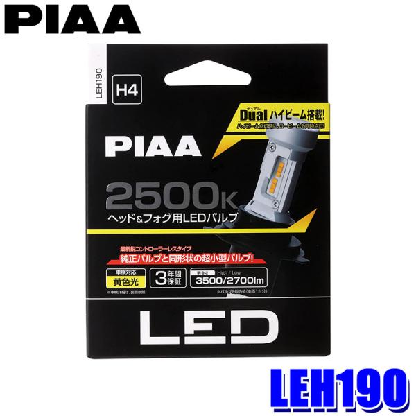 LEH190 PIAA H4 ヘッドライト&amp;フォグランプ用LEDバルブ 黄色光2500K イエロー ...
