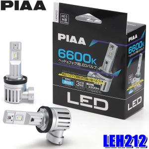 LEH212 PIAA ピア H8/H9/H11/H16 ヘッドライト&フォグランプ用LEDバルブ 蒼白光6600K 左右セット｜アンドライブ