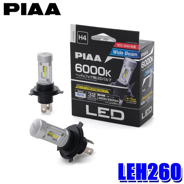 LEH260 PIAA ピア 高輝度LED コントローラーレス ヘッドランプ＆フォグランプ用LEDバ...