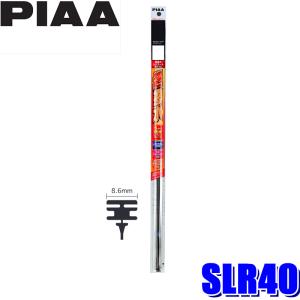 PIAA SLR40 超強力シリコート 400mm 呼番90