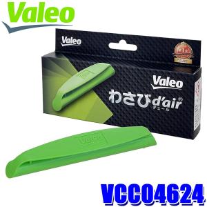 VCC04624 PIAA ピア Valeo ヴァレオ わさびデェール カーエアコン用消臭抗菌剤 防カビ 1個入｜andrive