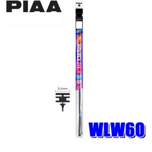 WLW60 PIAA スーパーグラファイトワイパー替えゴム 長さ600mm 呼番96 8.6mm幅
